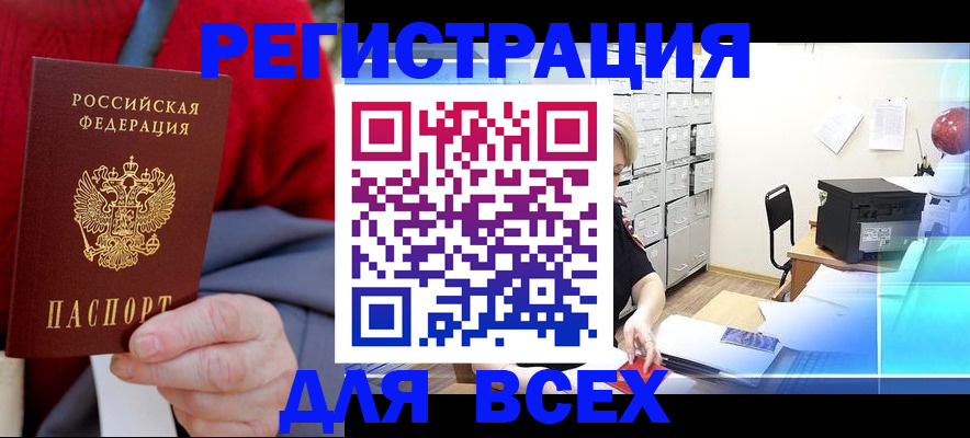 прописка для военкомата в Невеле