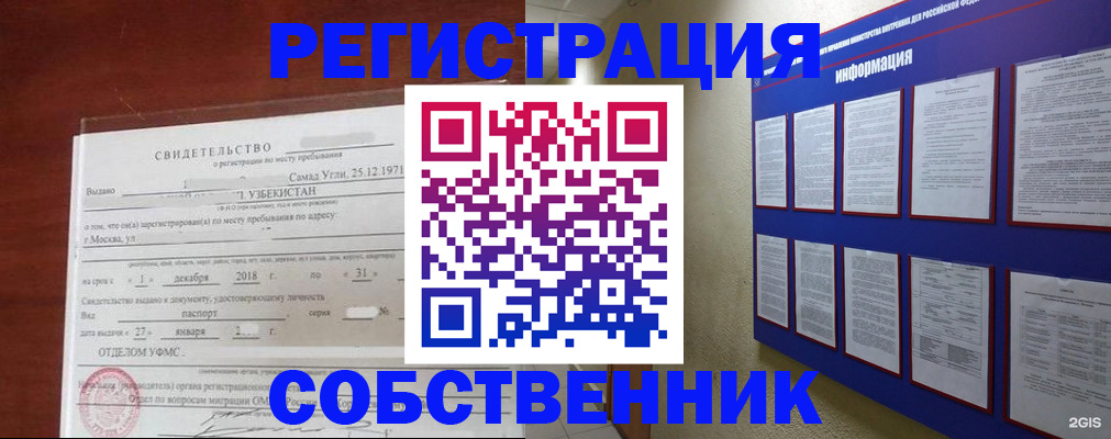 прописка в квартире в Невеле