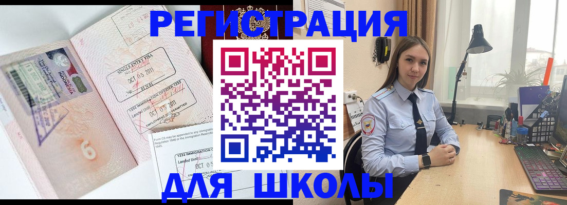 прописка для школы в Невеле